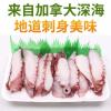 章鱼足刺身即食章鱼