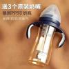 婴儿奶瓶ppsu新生儿宽口径带吸管手柄耐摔防胀气大宝宝断奶奶瓶