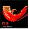 麻辣虾尾